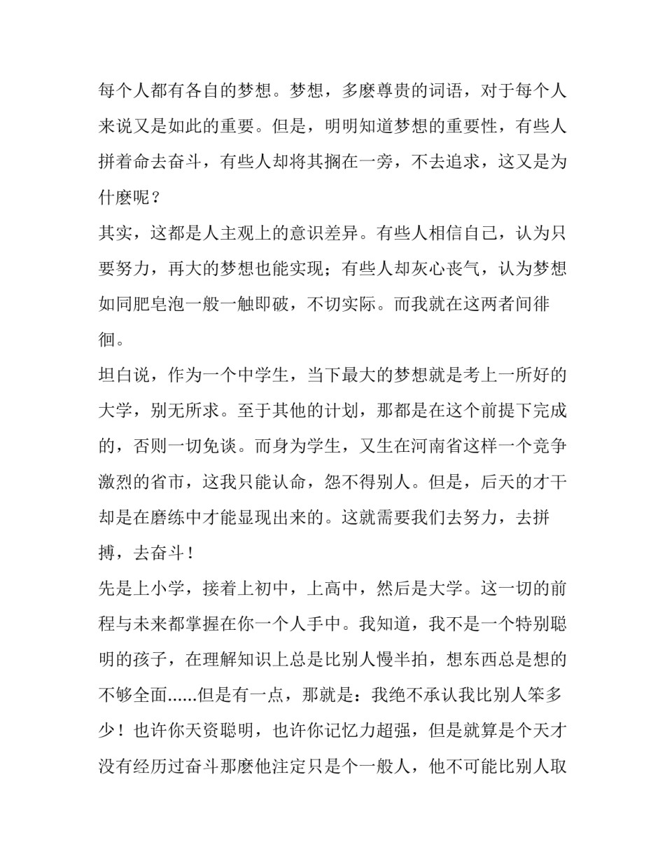 2023年奋斗正青春演讲稿 奋斗,从青春开始演讲稿(3篇)_第3页