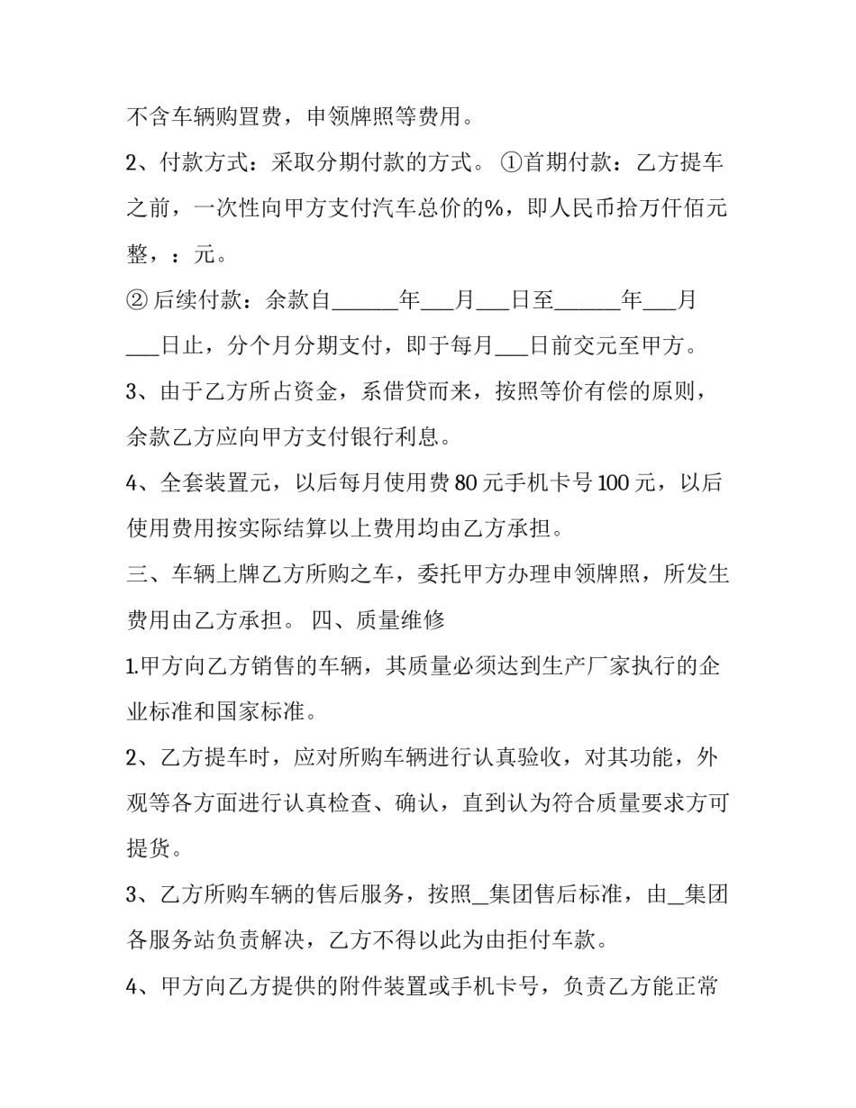 2023年小型机动车买卖合同优秀_第2页