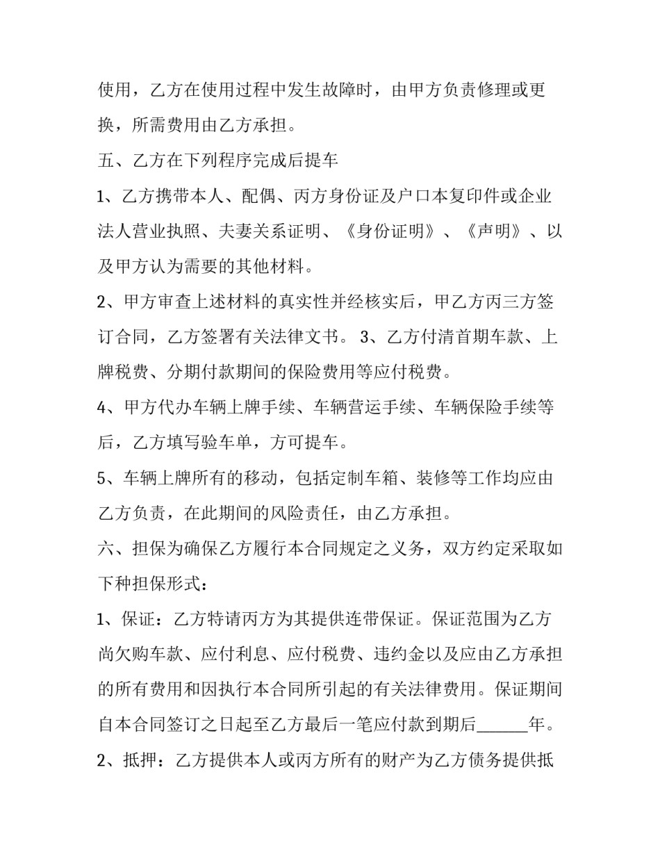 2023年小型机动车买卖合同优秀_第3页