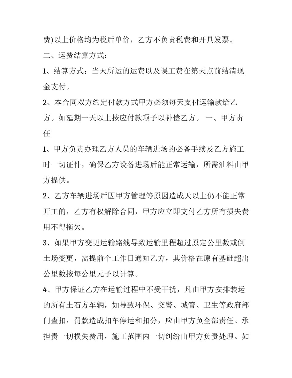 货物运输合同协议 货物运输合同免费下载(43篇)_第2页