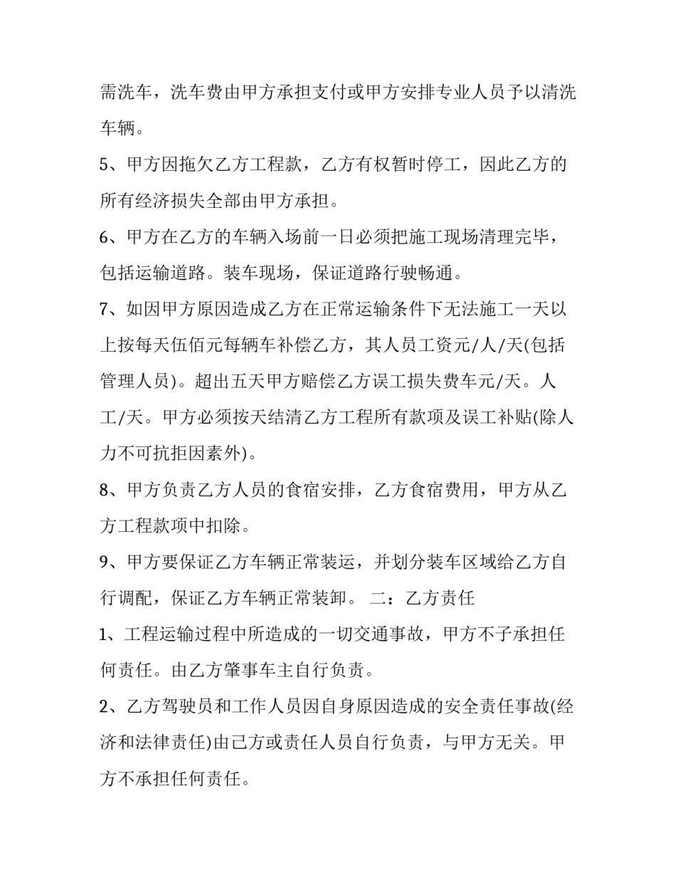 货物运输合同协议 货物运输合同免费下载(43篇)_第3页