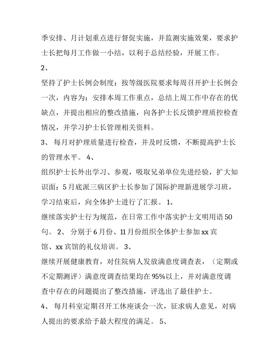 护士个人的工作述职报告 护士个人述职报告范文最新(四篇)_第2页