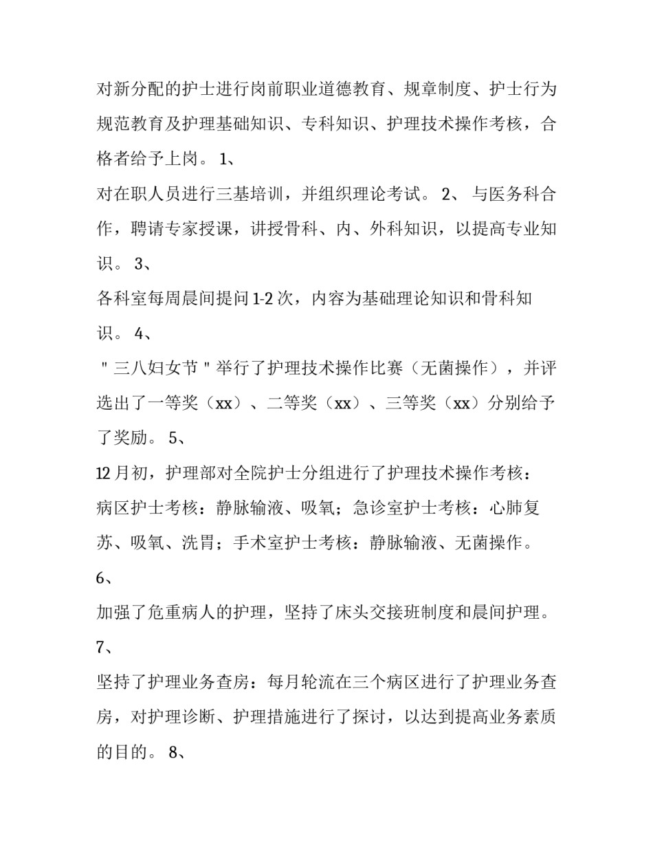 护士个人的工作述职报告 护士个人述职报告范文最新(四篇)_第3页