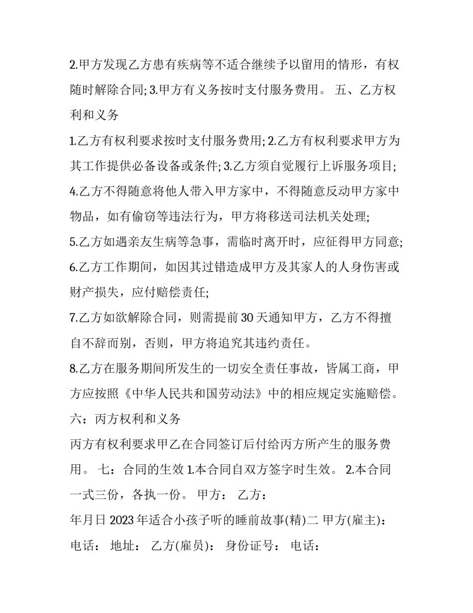 适合小孩子听的睡前故事 适合小孩子听的睡前故事有哪些(三篇)_第2页