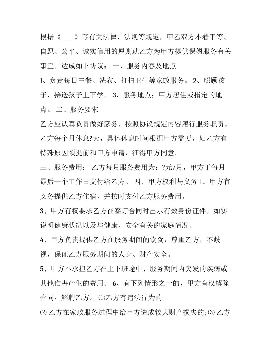 适合小孩子听的睡前故事 适合小孩子听的睡前故事有哪些(三篇)_第3页