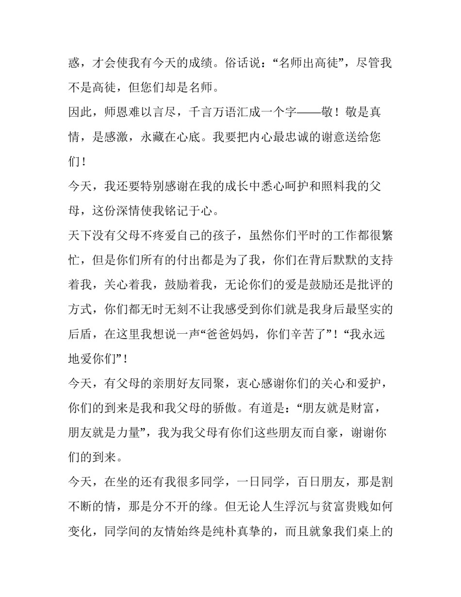 2023年升学宴学生本人致辞 升学宴学生本人致辞简短精辟(13篇)_第3页