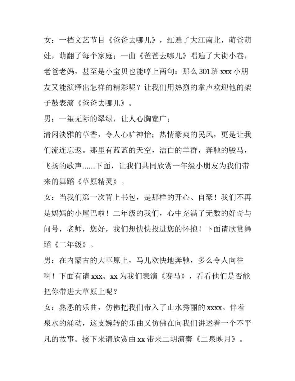 小学艺术节开幕式讲话 小学艺术节启动仪式(4篇)_第2页