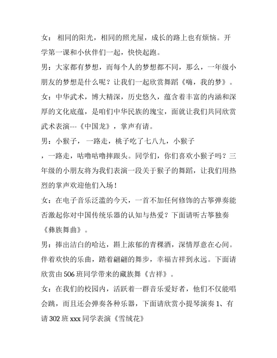 小学艺术节开幕式讲话 小学艺术节启动仪式(4篇)_第3页