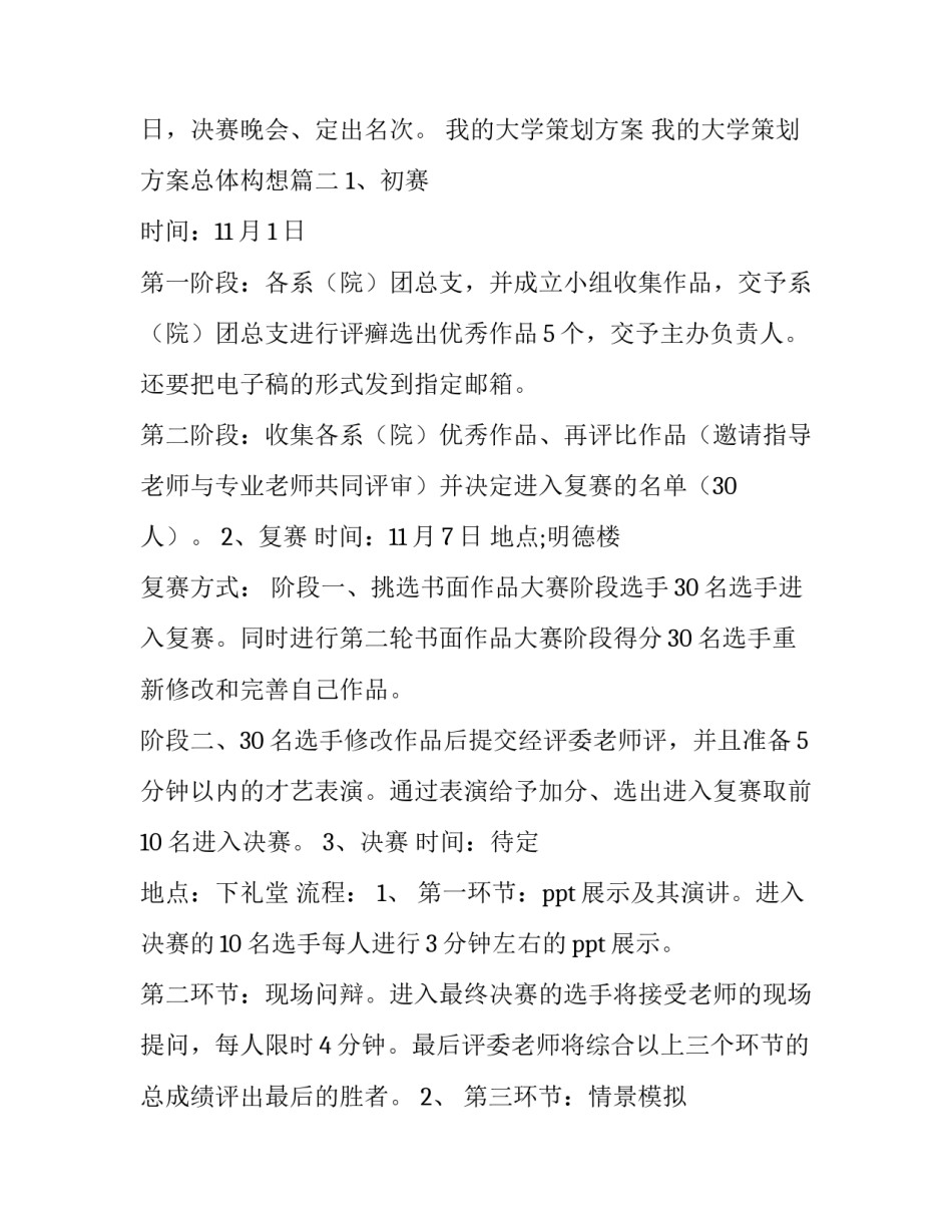 我的大学策划方案 我的大学策划方案总体构想(10篇)_第2页