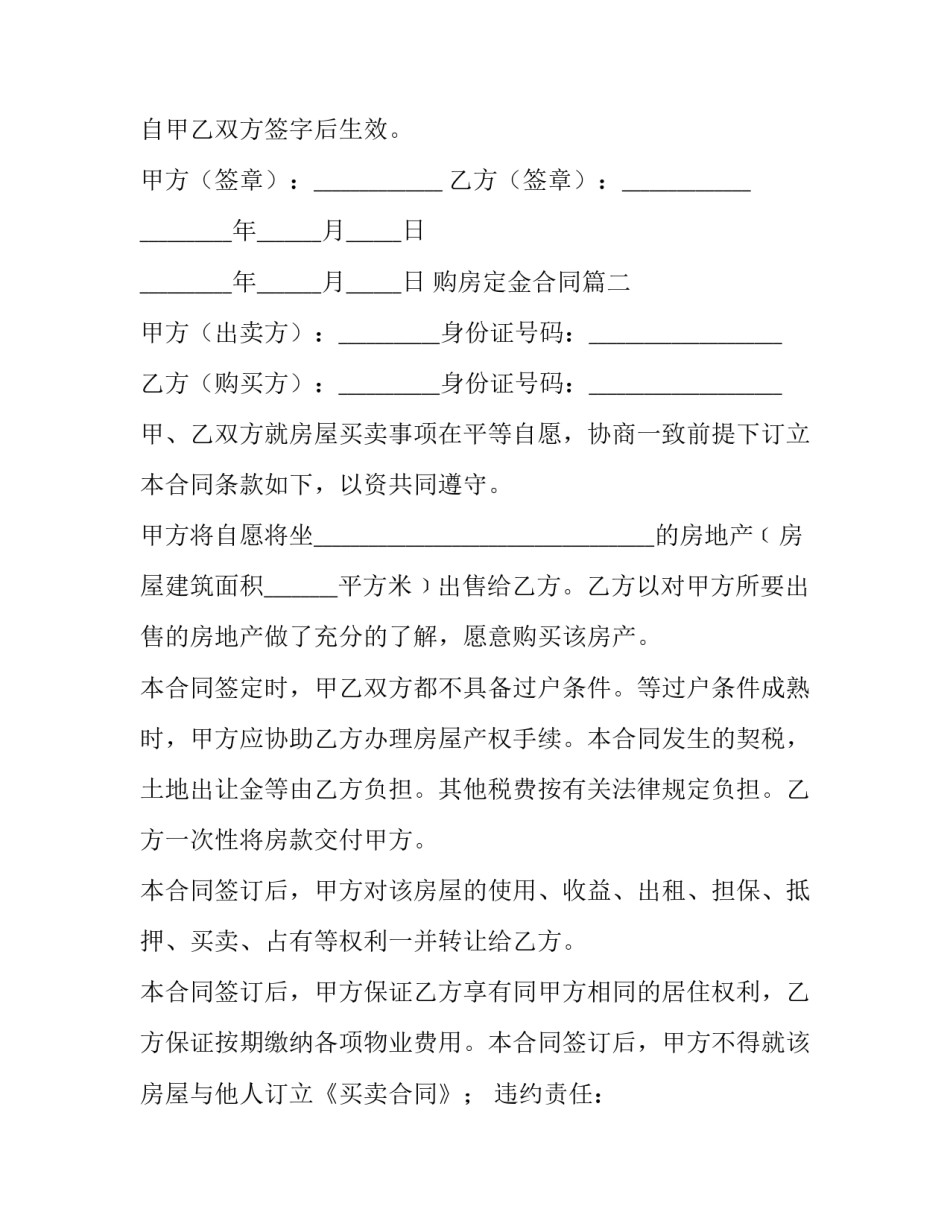 2023年购房定金合同(十六篇)_第2页