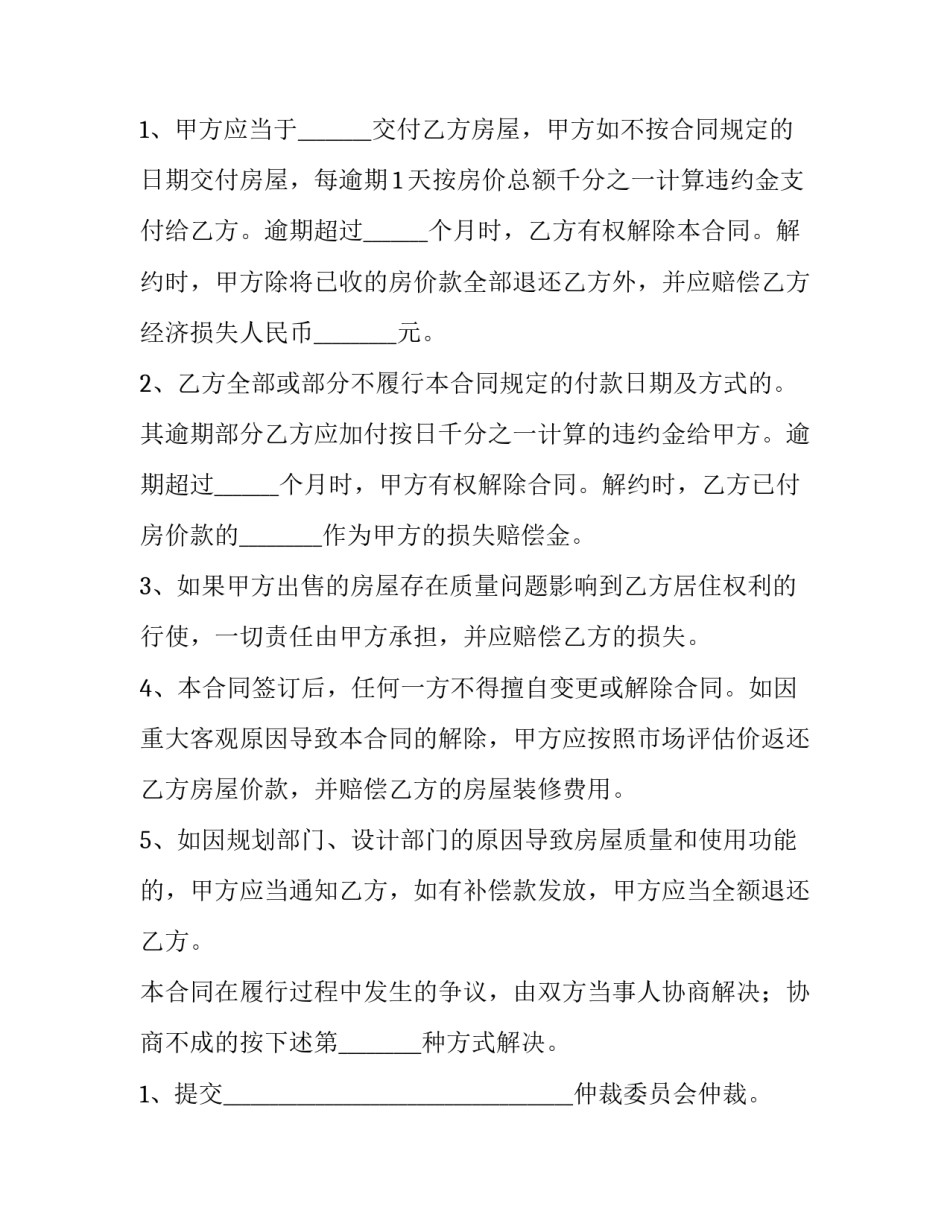 2023年购房定金合同(十六篇)_第3页