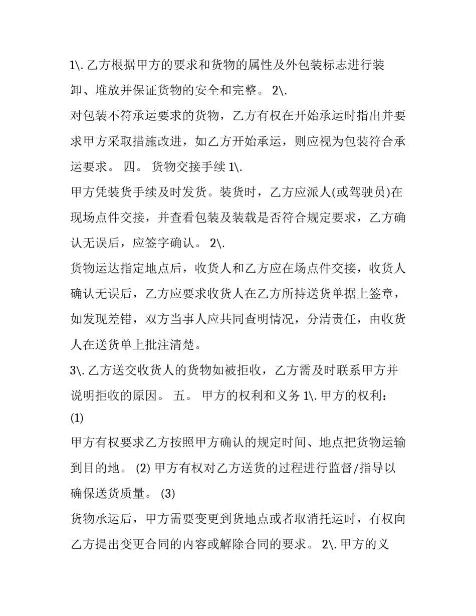 最新工厂与出口商的合同 出口商合同(34篇)_第2页