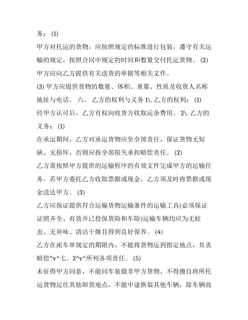 最新工厂与出口商的合同 出口商合同(34篇)_第3页