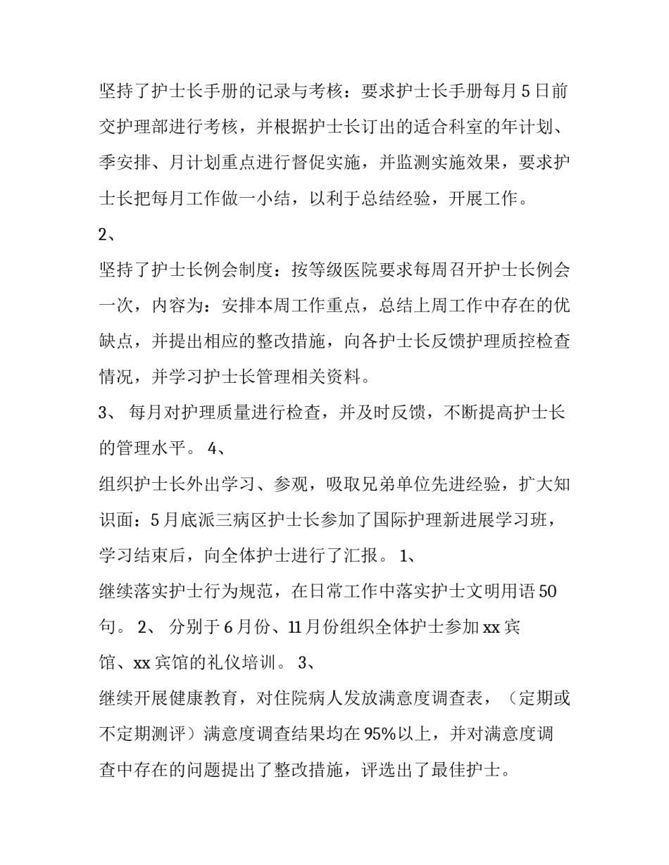 2023年护士个人的工作述职报告 2023年护士年度述职报告个人(4篇)_第2页