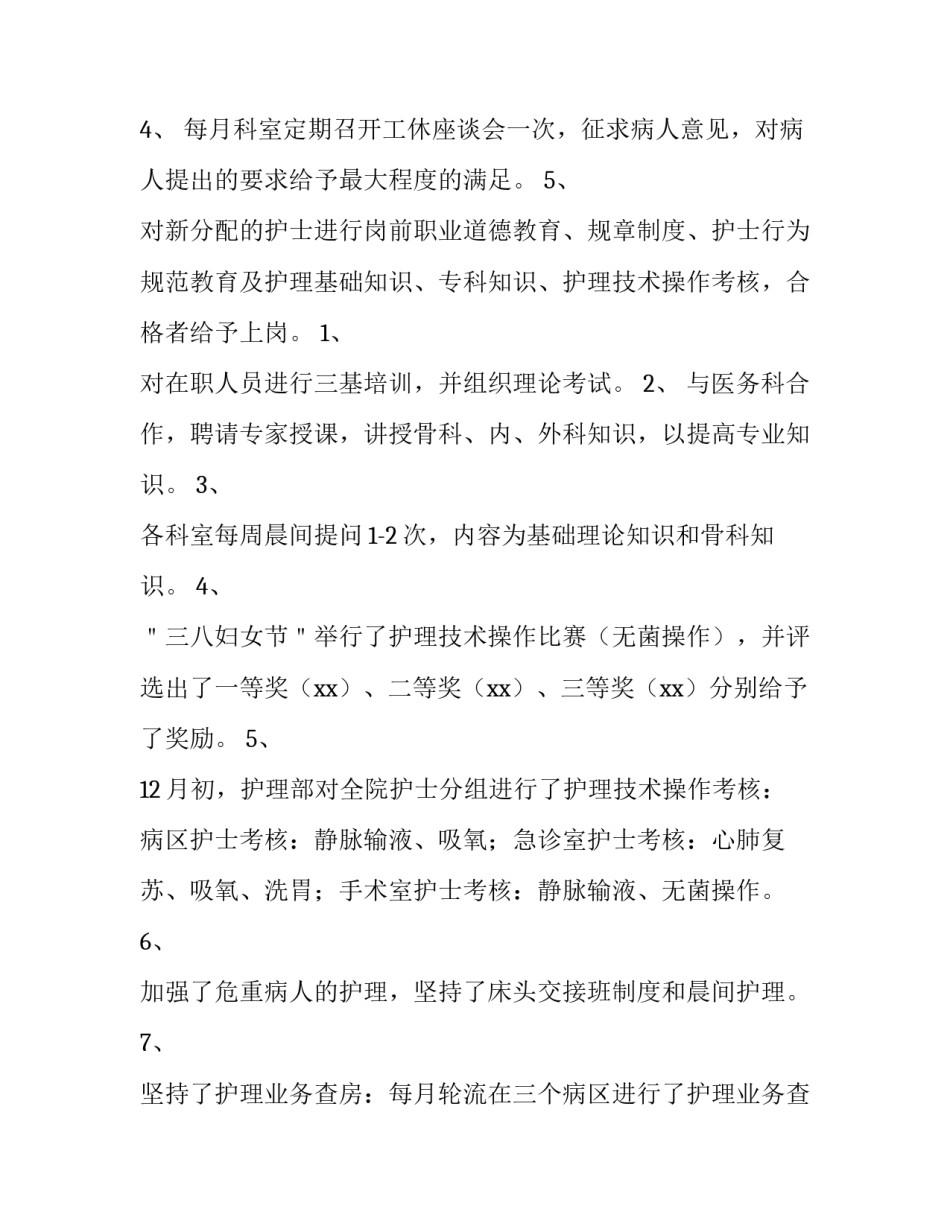 2023年护士个人的工作述职报告 2023年护士年度述职报告个人(4篇)_第3页