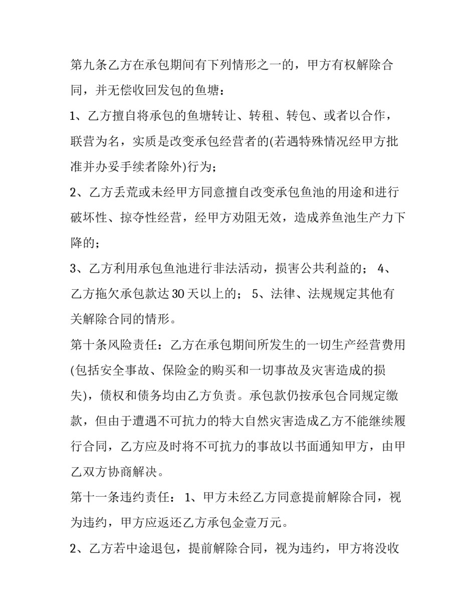 农村鱼塘合同书(13篇)_第3页