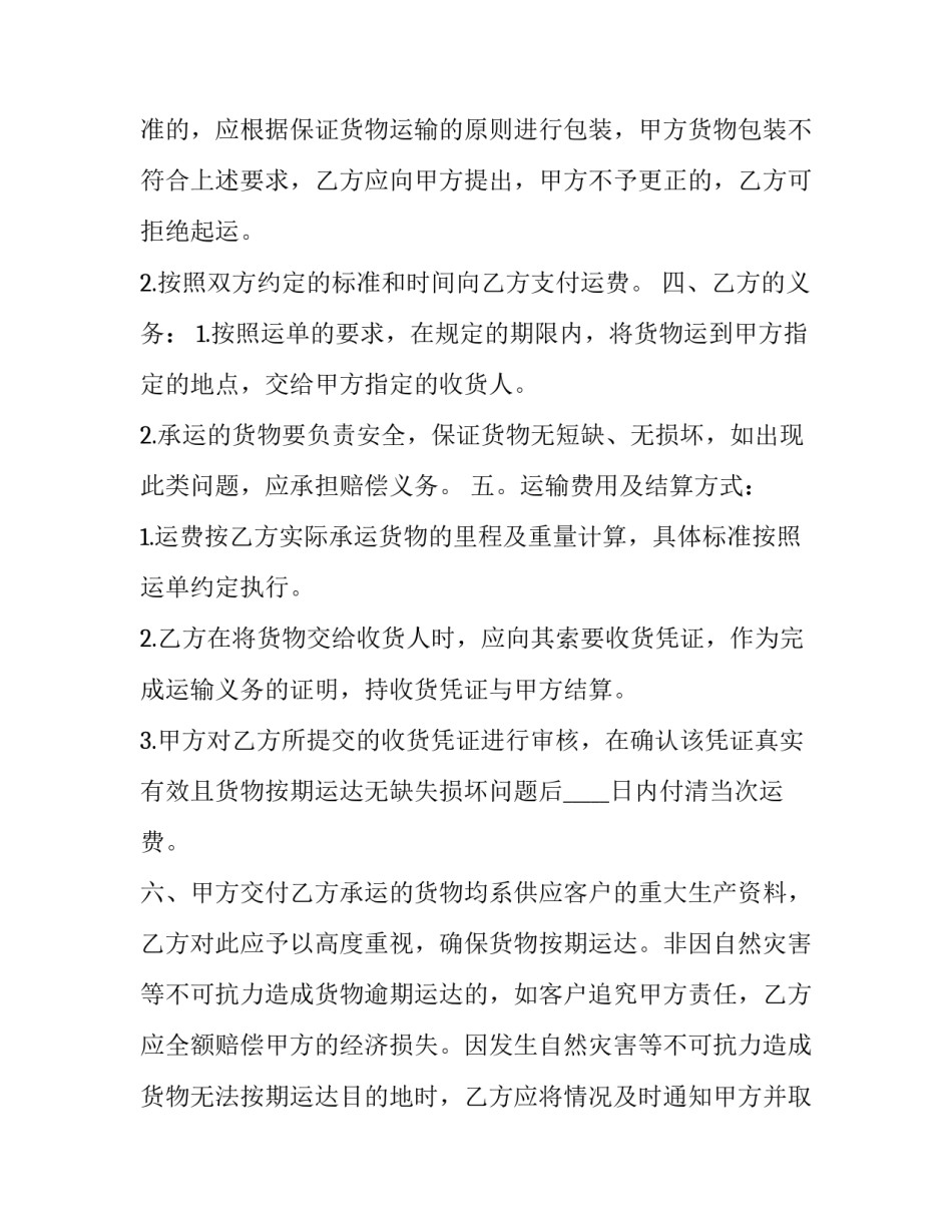 2023年青年干部要有三气读后感 简单货物运输合同(汇总10篇)_第2页