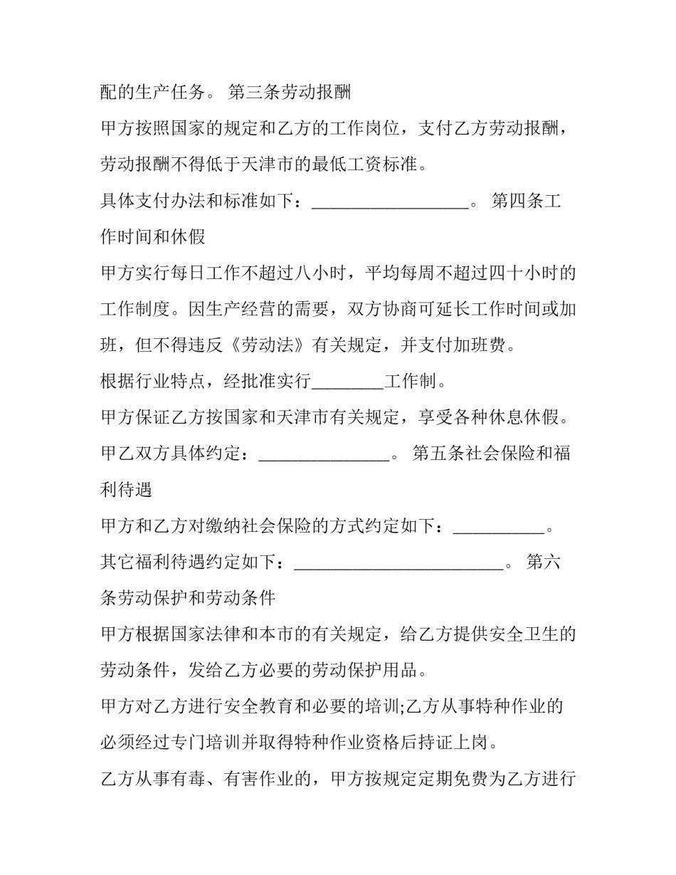 肥料厂职工劳动合同(二十二篇)_第2页