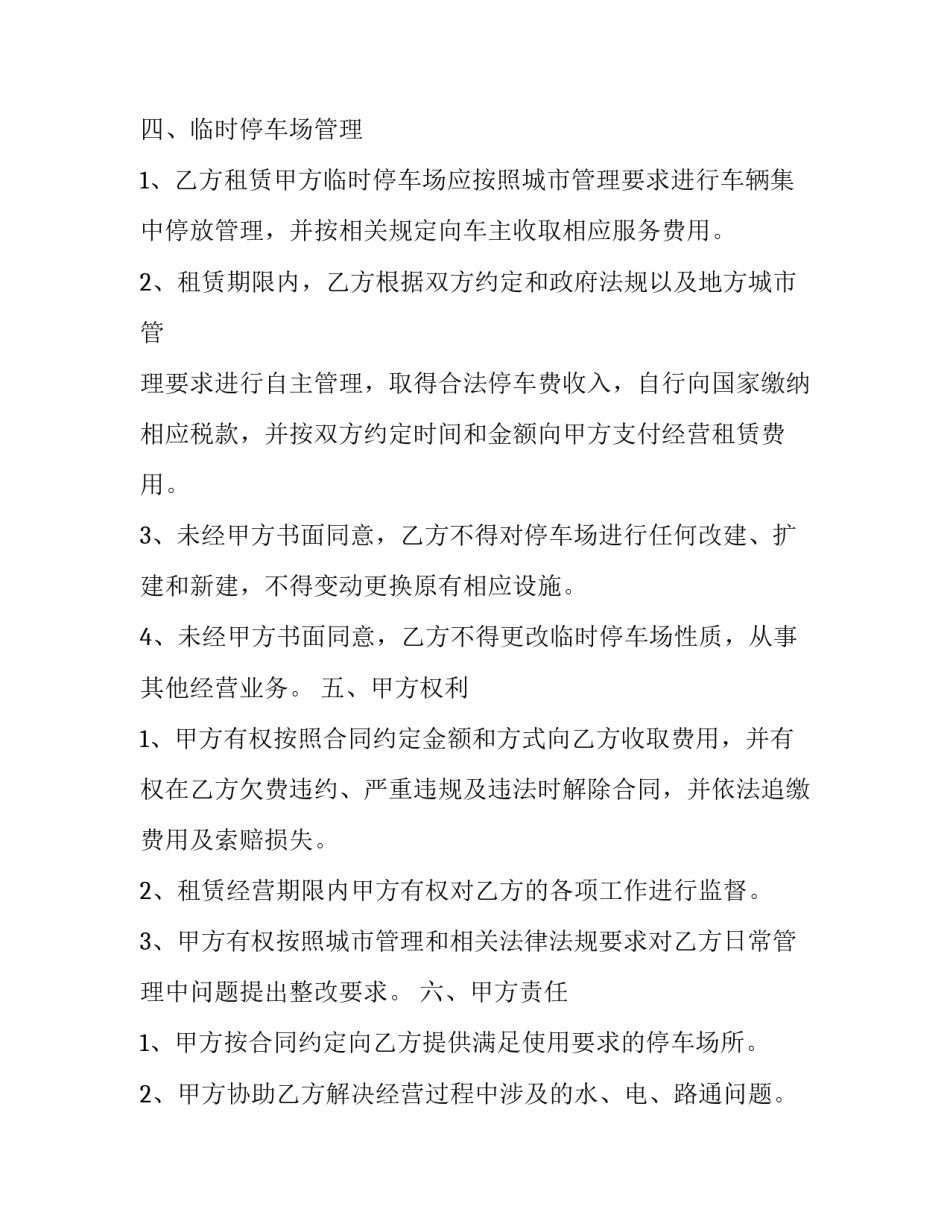 地段场地租赁合同怎么写 场地租赁合同怎样写(16篇)_第2页