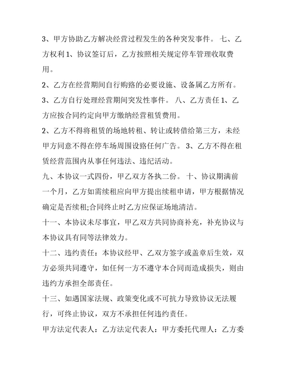 地段场地租赁合同怎么写 场地租赁合同怎样写(16篇)_第3页