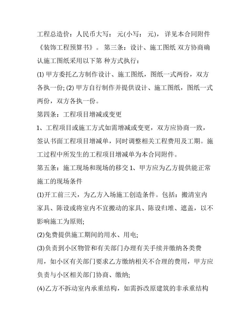 最新怎样写好一份合同(65篇)_第2页