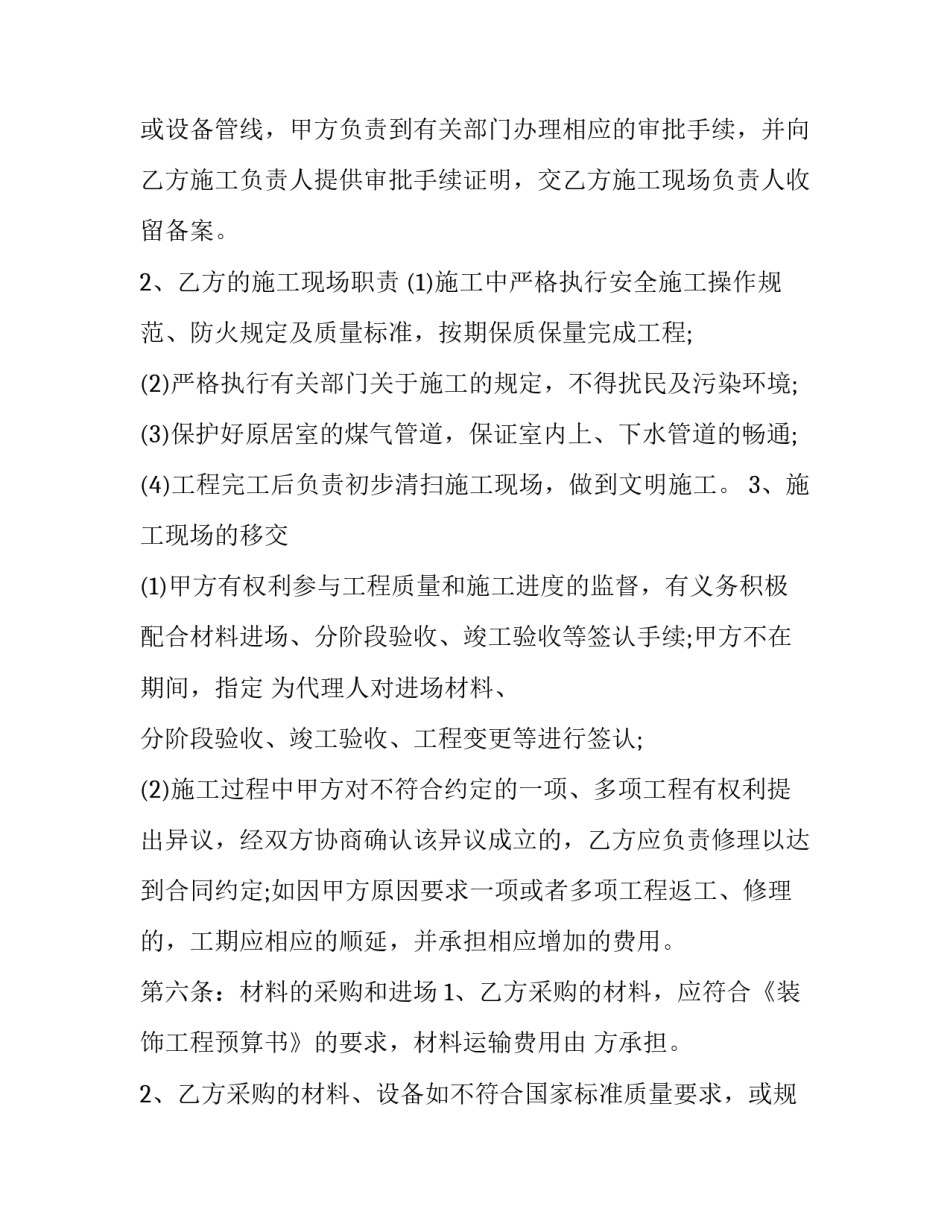 最新怎样写好一份合同(65篇)_第3页