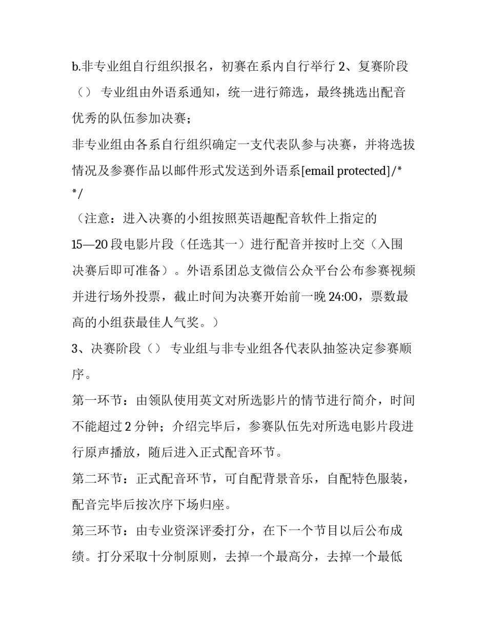 2023年影视配音大赛策划案 全国配音大赛2023(9篇)_第2页