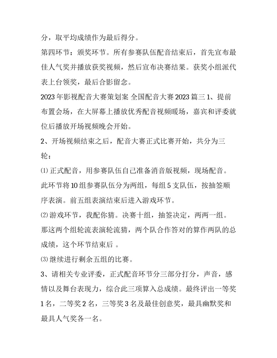 2023年影视配音大赛策划案 全国配音大赛2023(9篇)_第3页