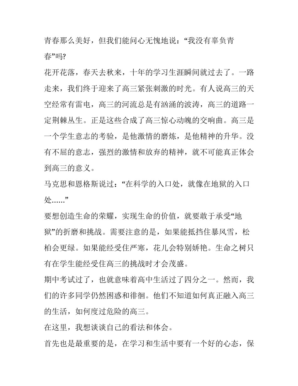 奋斗者正青春演讲稿600 奋斗者正青春演讲稿800(5篇)_第2页