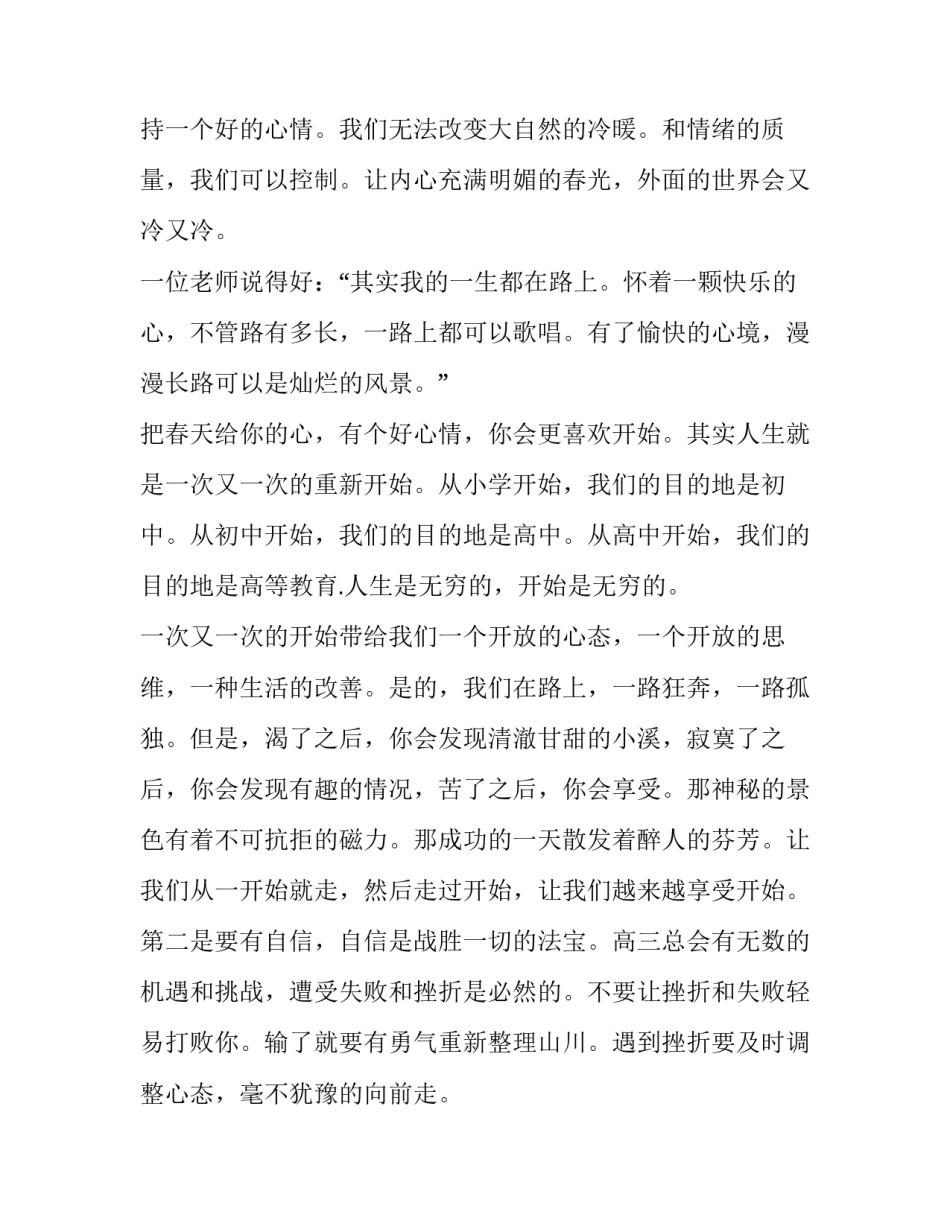 奋斗者正青春演讲稿600 奋斗者正青春演讲稿800(5篇)_第3页