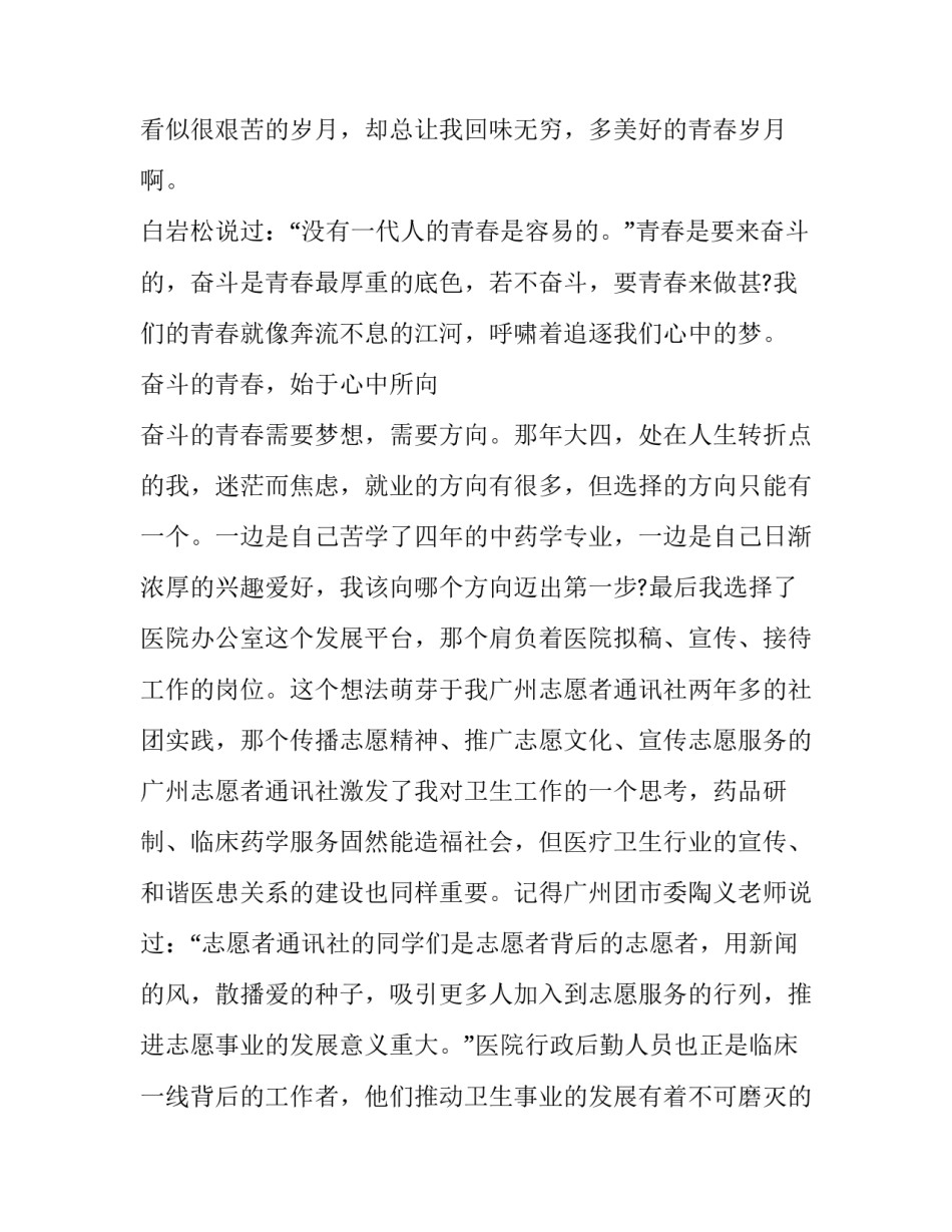 2023年奋斗的青春最美演讲稿分钟 青春奋斗一分钟演讲稿(模板8篇)_第3页