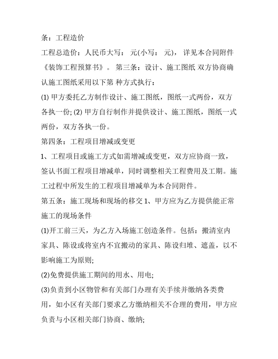 最新要怎样写好一个合同内容优秀_第2页