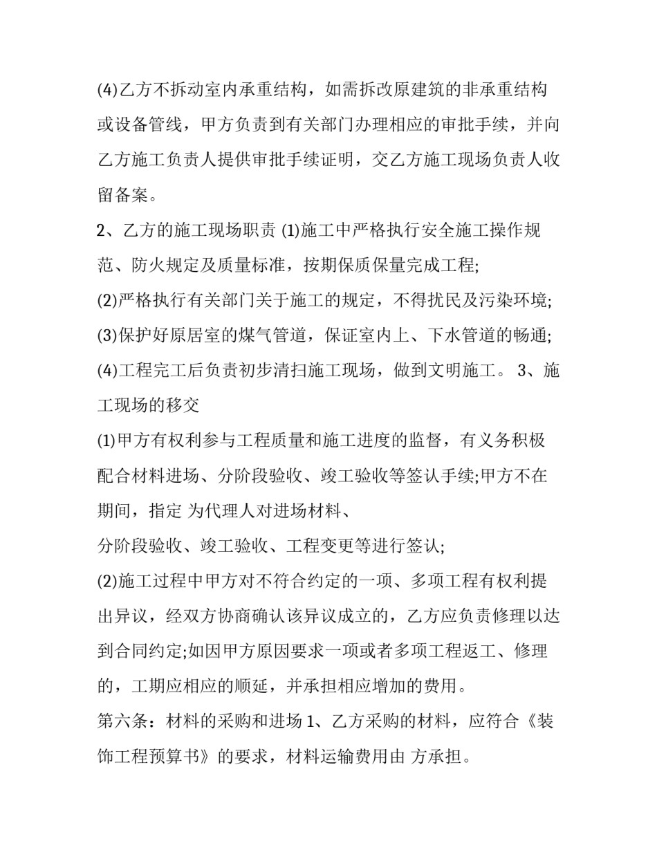 最新要怎样写好一个合同内容优秀_第3页