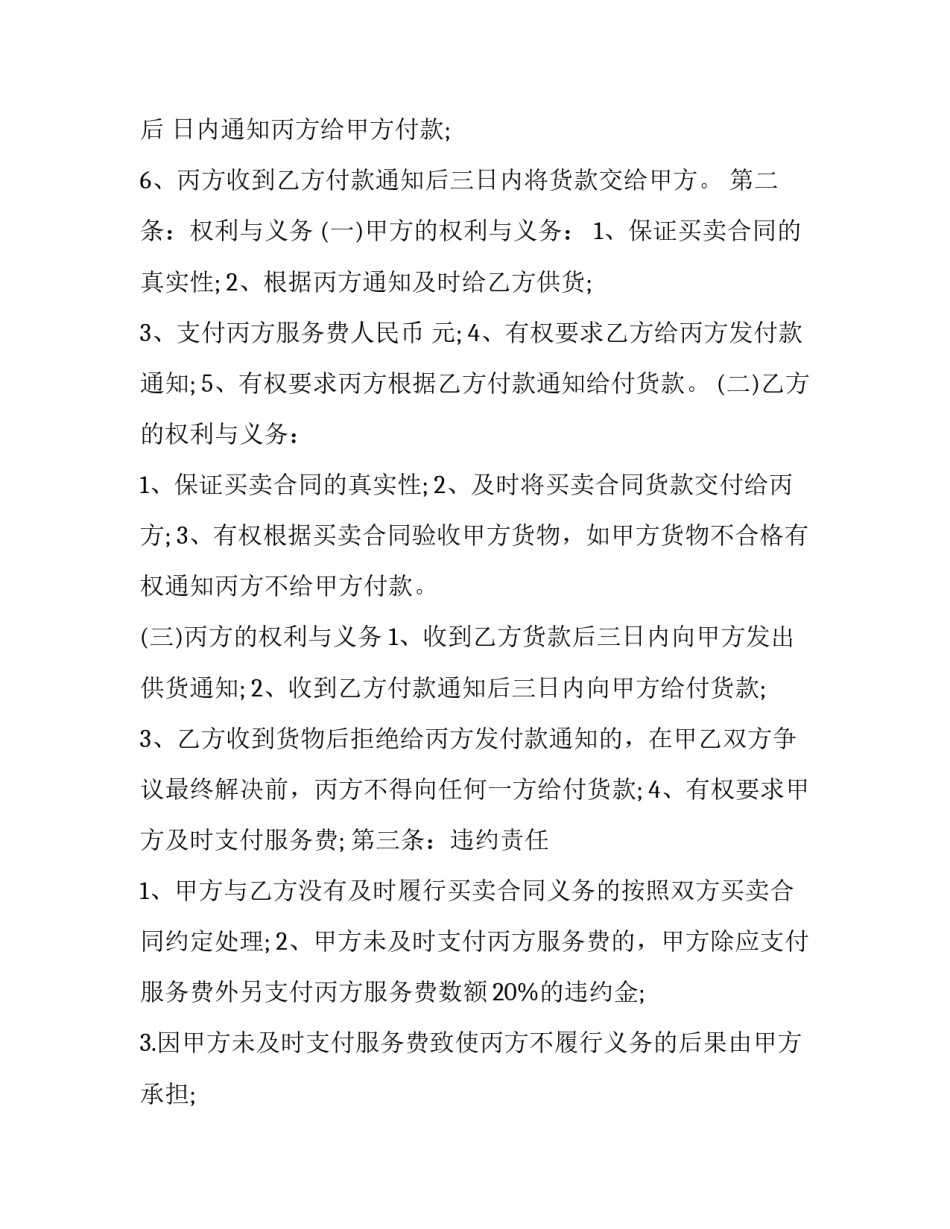 最新三方担保协议 三方担保合同(33篇)_第3页