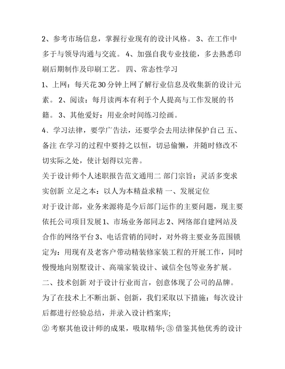 关于设计师个人述职报告范文通用(6篇)_第2页