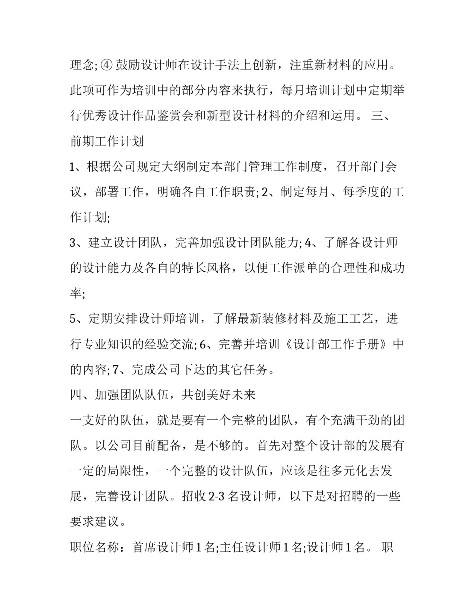 关于设计师个人述职报告范文通用(6篇)_第3页