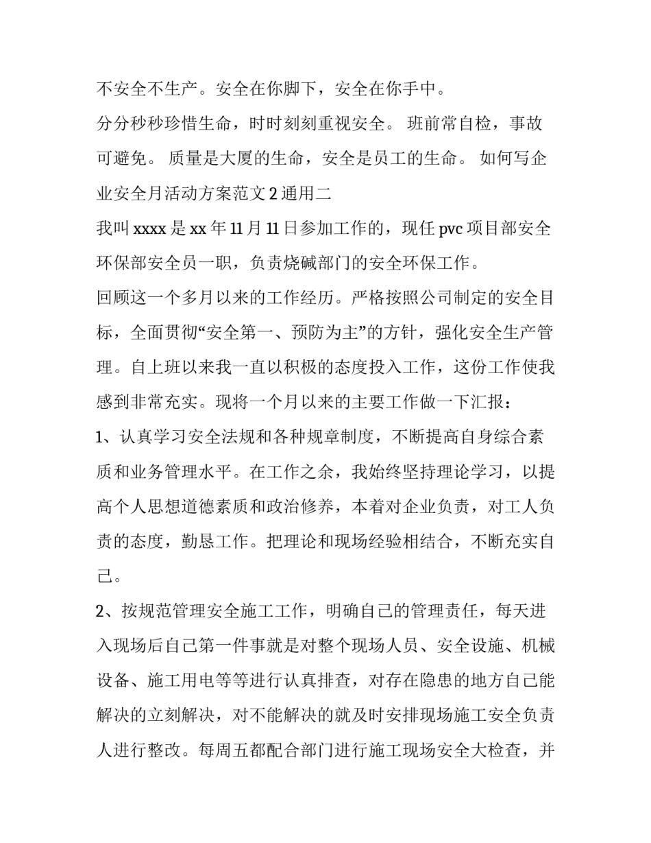 企业安全月活动方案范文2通用 企业安全月活动方案策划(八篇)_第3页