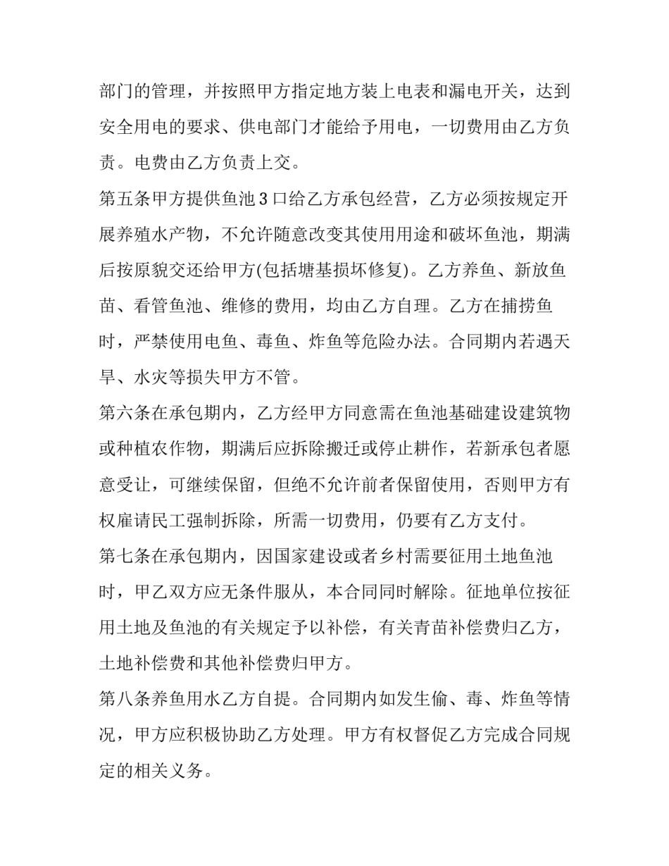 2023年渔塘合同(十三篇)_第2页