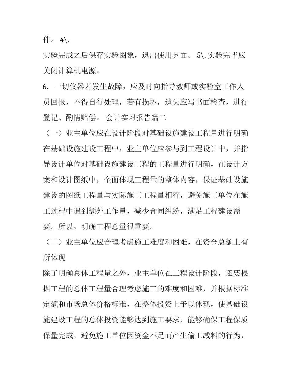 2023年会计实习报告(通用6篇)_第2页