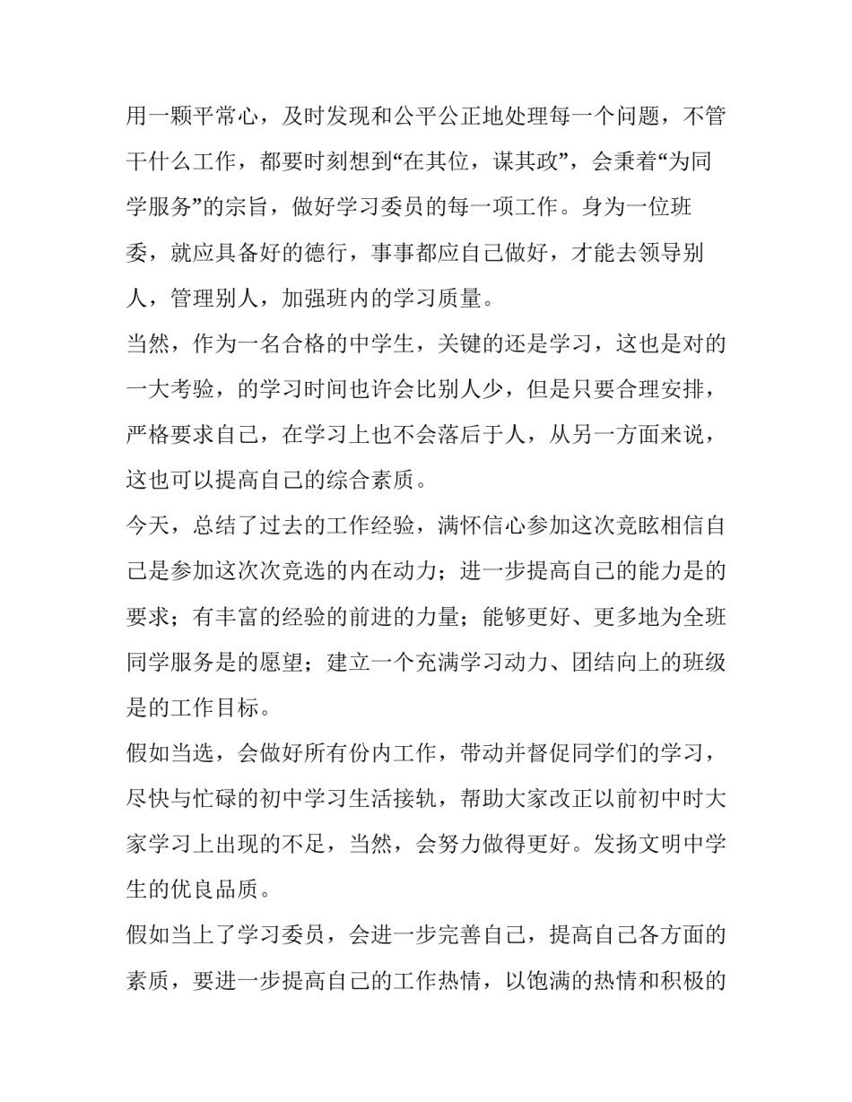 高中竞选学生会演讲稿3分钟 高中竞选学生会演讲稿2分钟(三篇)_第2页