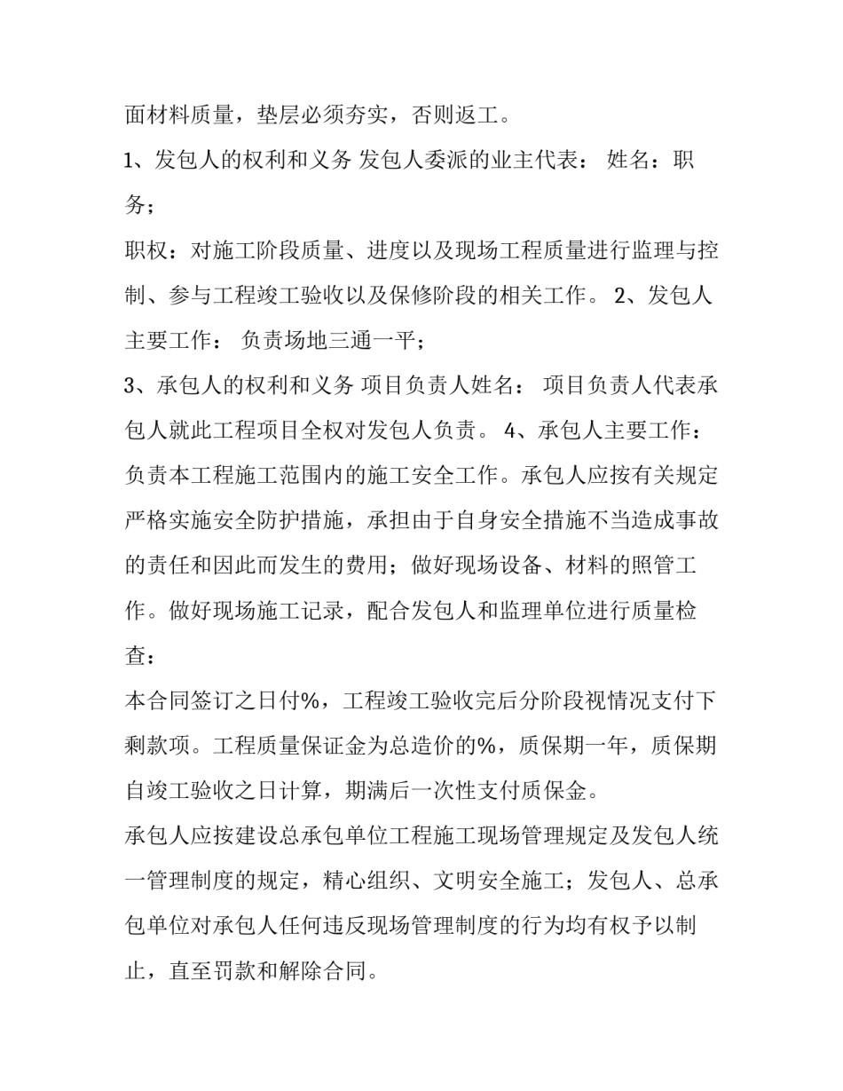 拆钢结构合同 钢结构厂房拆迁(27篇)_第2页