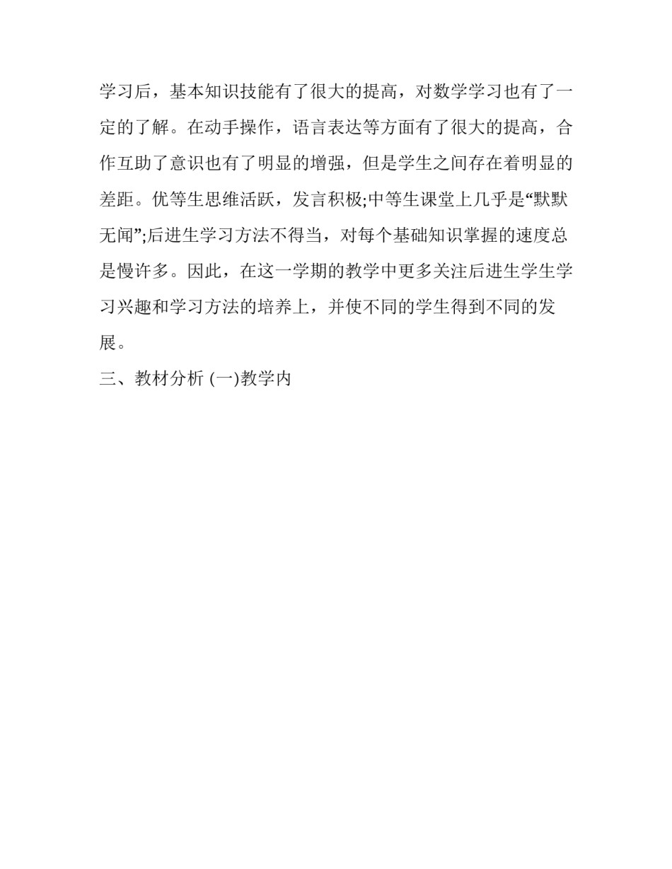 2023年二年级上册数学教学工作计划苏教版 苏教版小学二年级上册数学教学计划(十二篇)_第2页