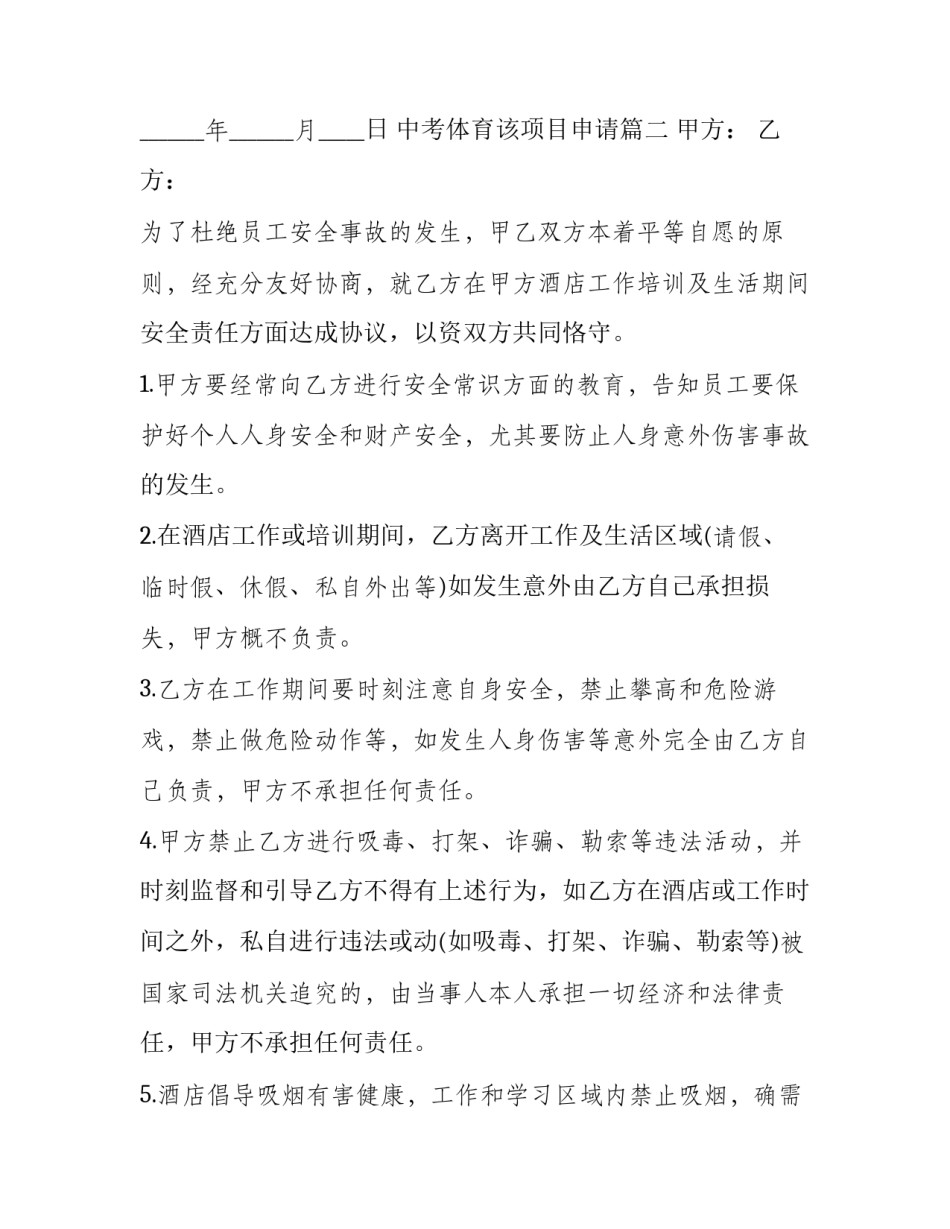 2023年中考体育该项目申请(九篇)_第2页