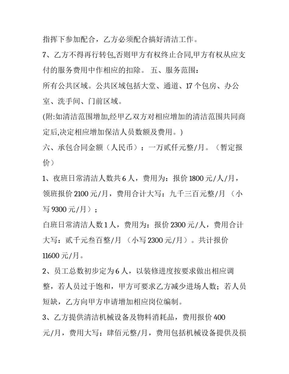 垃圾清运车合同(20篇)_第3页