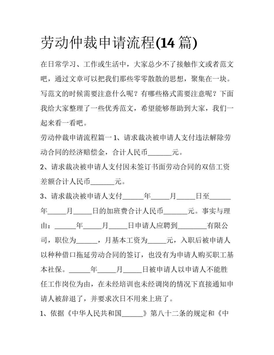 劳动仲裁申请流程(14篇)_第1页