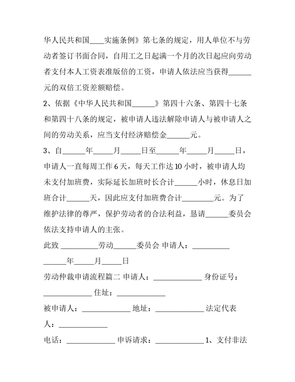 劳动仲裁申请流程(14篇)_第2页