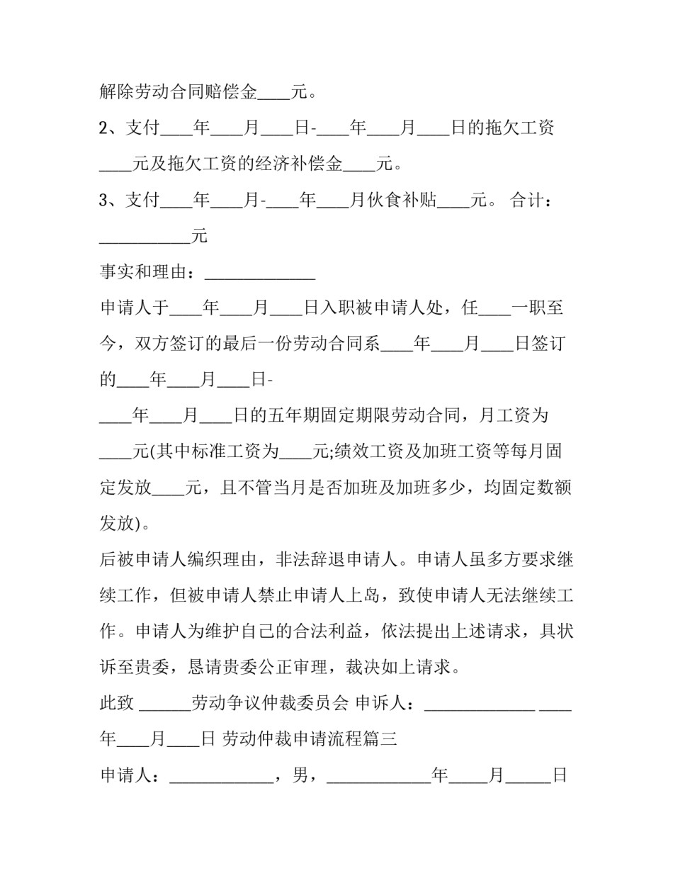 劳动仲裁申请流程(14篇)_第3页