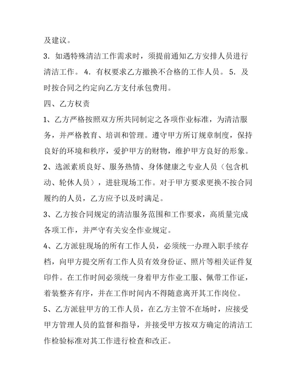 环卫垃圾车买卖合同协议书 环卫垃圾车租赁(二十篇)_第2页