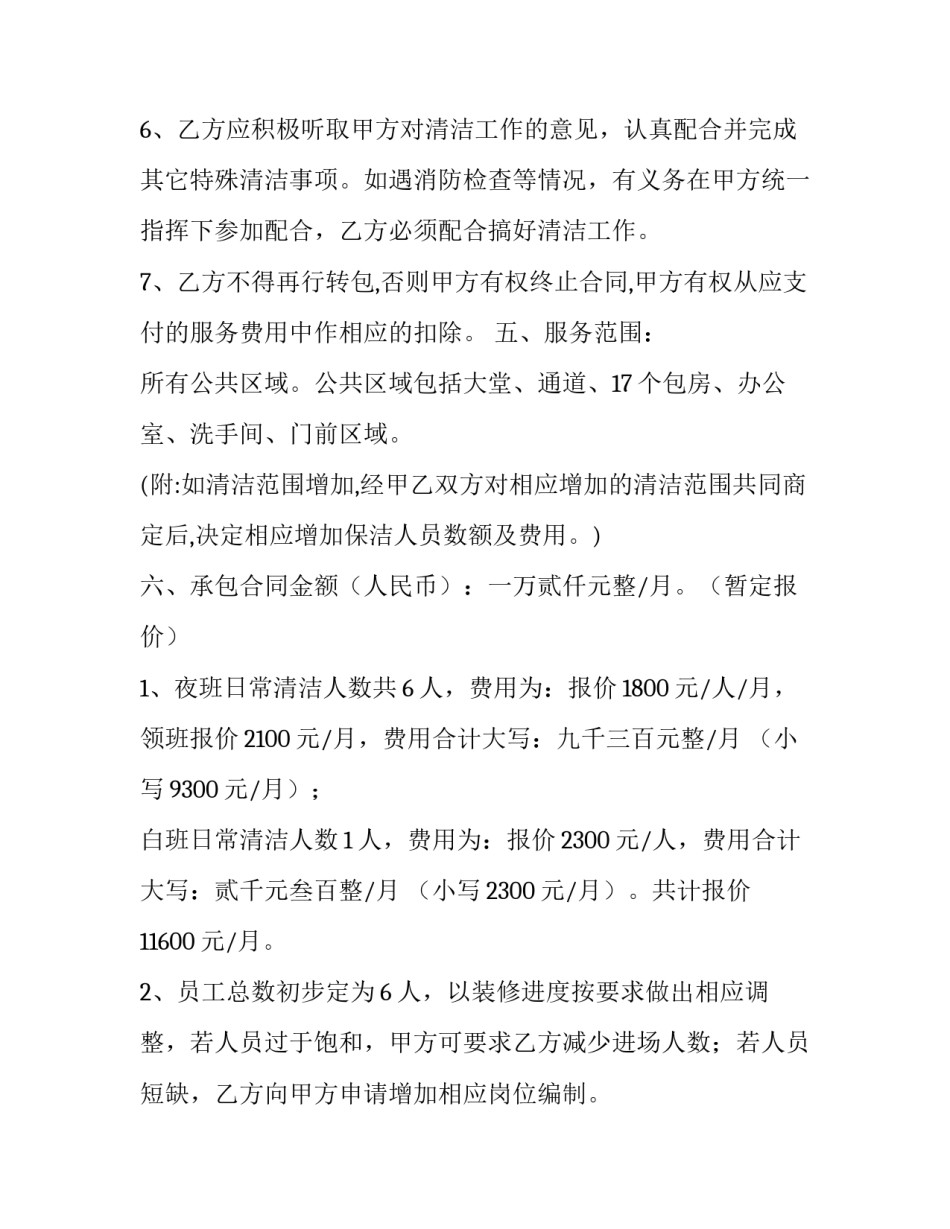 环卫垃圾车买卖合同协议书 环卫垃圾车租赁(二十篇)_第3页