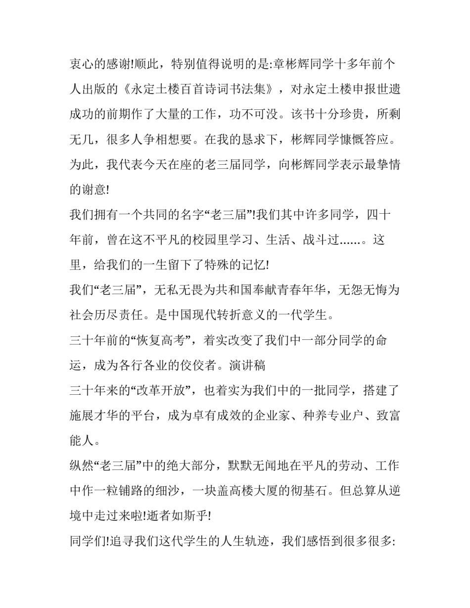 最新初中毕业聚会发言(十四篇)_第2页